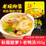 重庆秋霞酸萝卜老鸭汤调料350g 老坛泡菜煲汤炖汤料清汤火锅底料