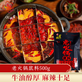 秋霞老火锅底料500g四川牛油麻辣烫串串香调料重庆特产特辣冒菜料