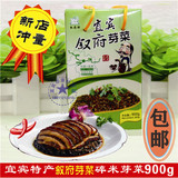 包邮四川宜宾特产宜宾芽菜叙府芽菜碎米芽菜烧白芽菜盒装900克